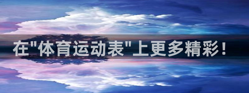 公海赌赌船官方正版app娱乐首页官网下载：在\